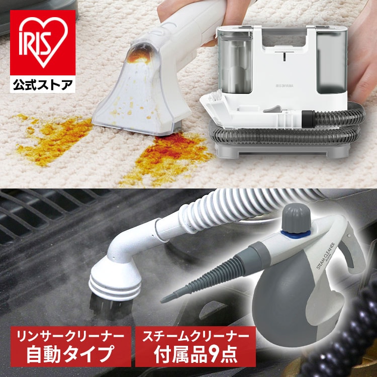 アイリスオーヤマ リンサークリーナー2025年最新式！ 2025年】リンサー