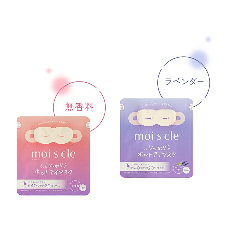公式］［5枚入り］ホットアイマスク アイマスク モイスクル 無香料 HIM