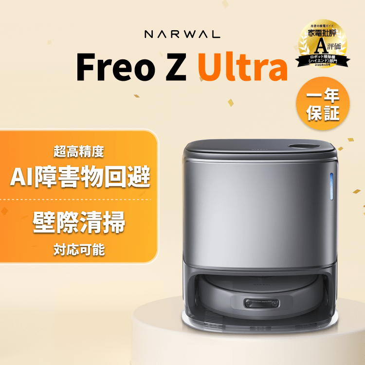 Narwal ナーワル なーわる Freo フレオ ふれお Plus プラス ぷらす