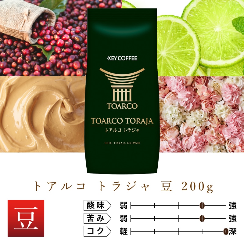 トアルコ トラジャ 200g 豆: キーコーヒー｜JAL Mall｜ショッピングで