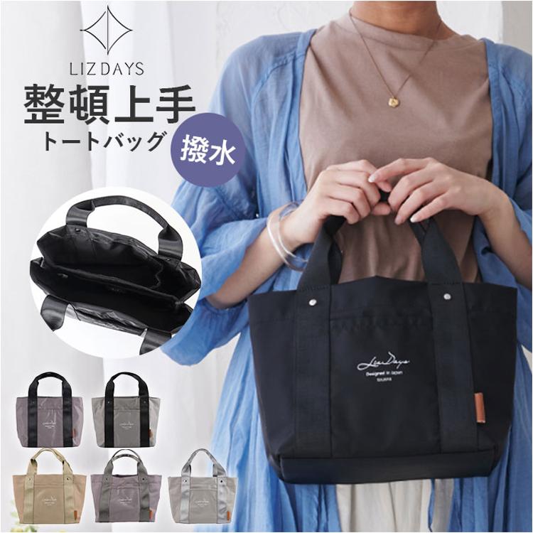 LIZDAYS リズデイズ トートバッグ ナイロン ミニ 通販 ママバッグ ママ