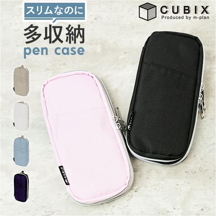 cubix ペンケース 通販 ペン入れ 筆箱 筆入れ ペンポーチ 小物入れ