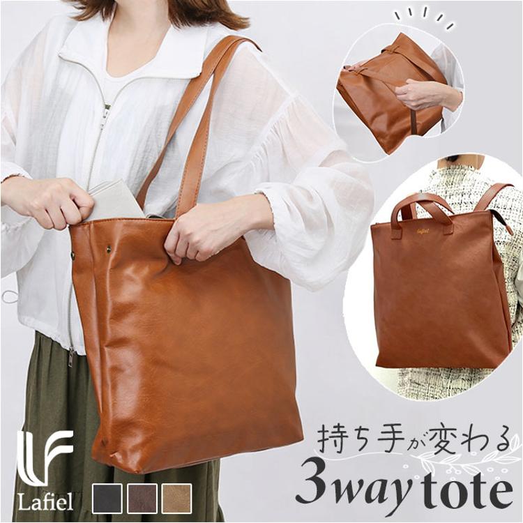 ラフィール バッグ 2369-1 通販 Lafiel トートバッグ 2WAY リュック