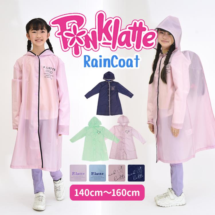 ピンクラテ レインコート 通販 pink-latte ブランド 子供 キッズ