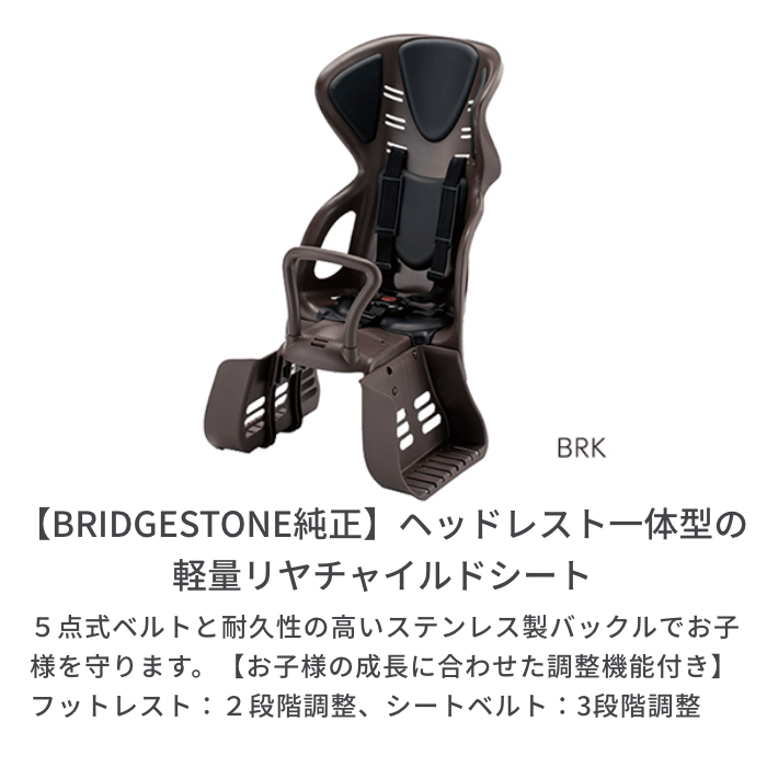 子供乗せ自転車 電動アシスト自転車 BRIDGESTONE(ブリヂストン) 3人