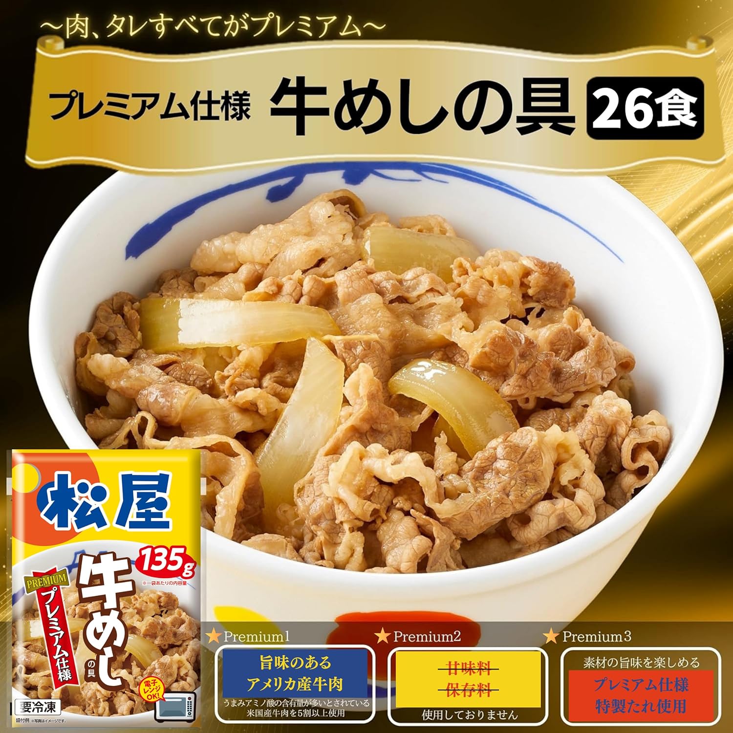 特別価格！ 【フードロス削減】 松屋 牛めし26食＋訳あり商品（3-4品