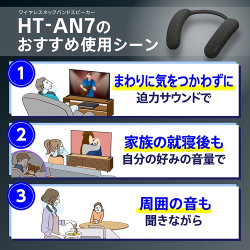 ソニー(SONY) HT-AN7 ワイヤレスネックバンドスピーカー: ECカレント