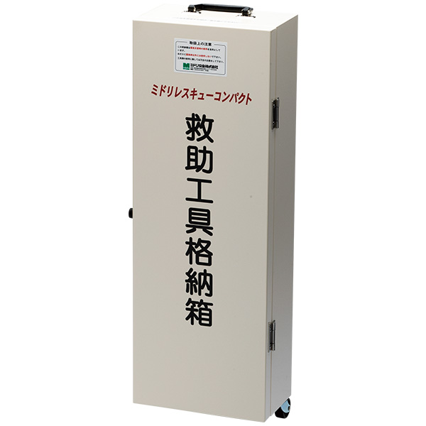 救出活動用工具セット ミドリレスキューコンパクト| 防災グッズ特集
