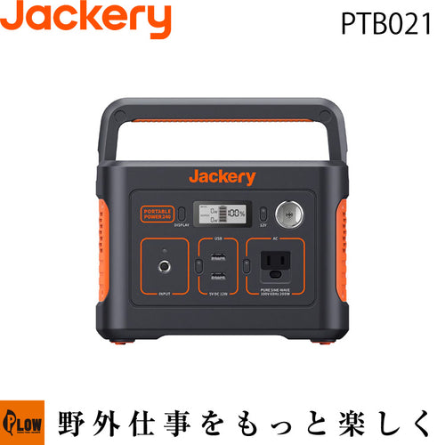 Jackery ポータブル電源 240【PTB021】 — PLOW(プラウ)公式ストア