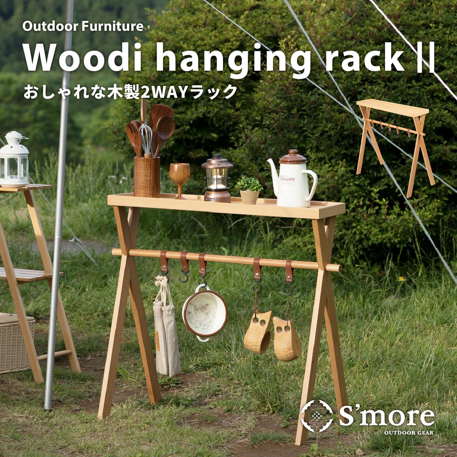 Woodi hanging rack – 【公式】S'more（スモア）