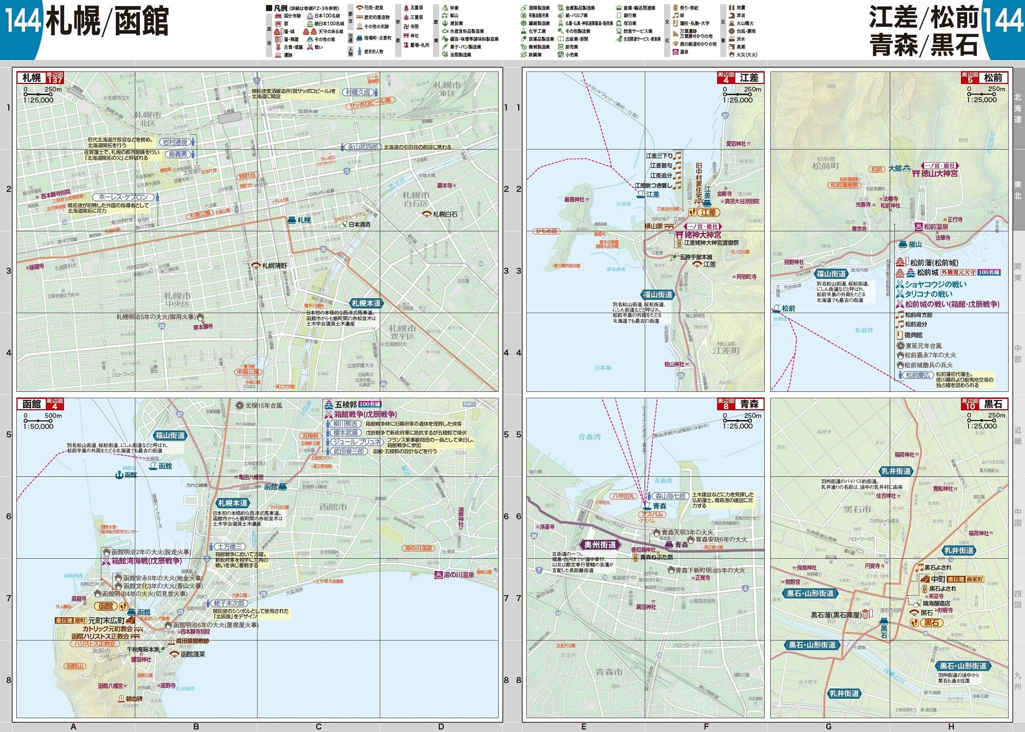 ☆コレクター必見☆日本地図作成史 日本古地図集成 1971年 昭和46年