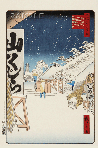 びくにはし雪中」（名所江戸百景） 歌川広重｜東京伝統木版画工芸協同組合