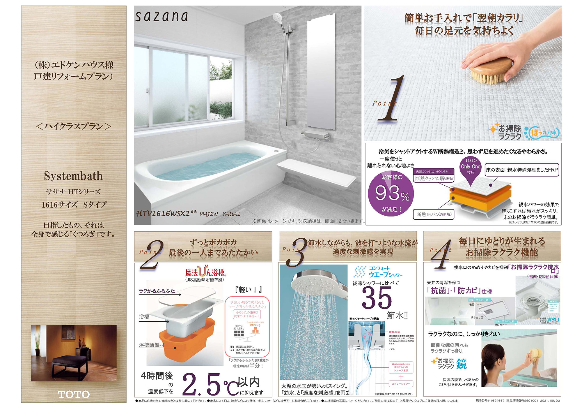 一条工務店 アイスマート 風呂蓋 730mm x 1460mm 一条工務店 風呂ふた