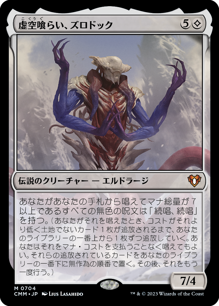 MTG エルドラージ 統率者 デッキ 統率者デッキ『 エルドラージ解放