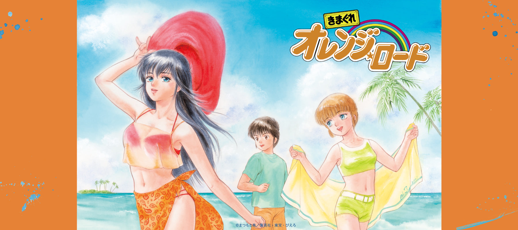 きまぐれオレンジ☆ロード 1990年カレンダー きまぐれオレンジ☆ロード