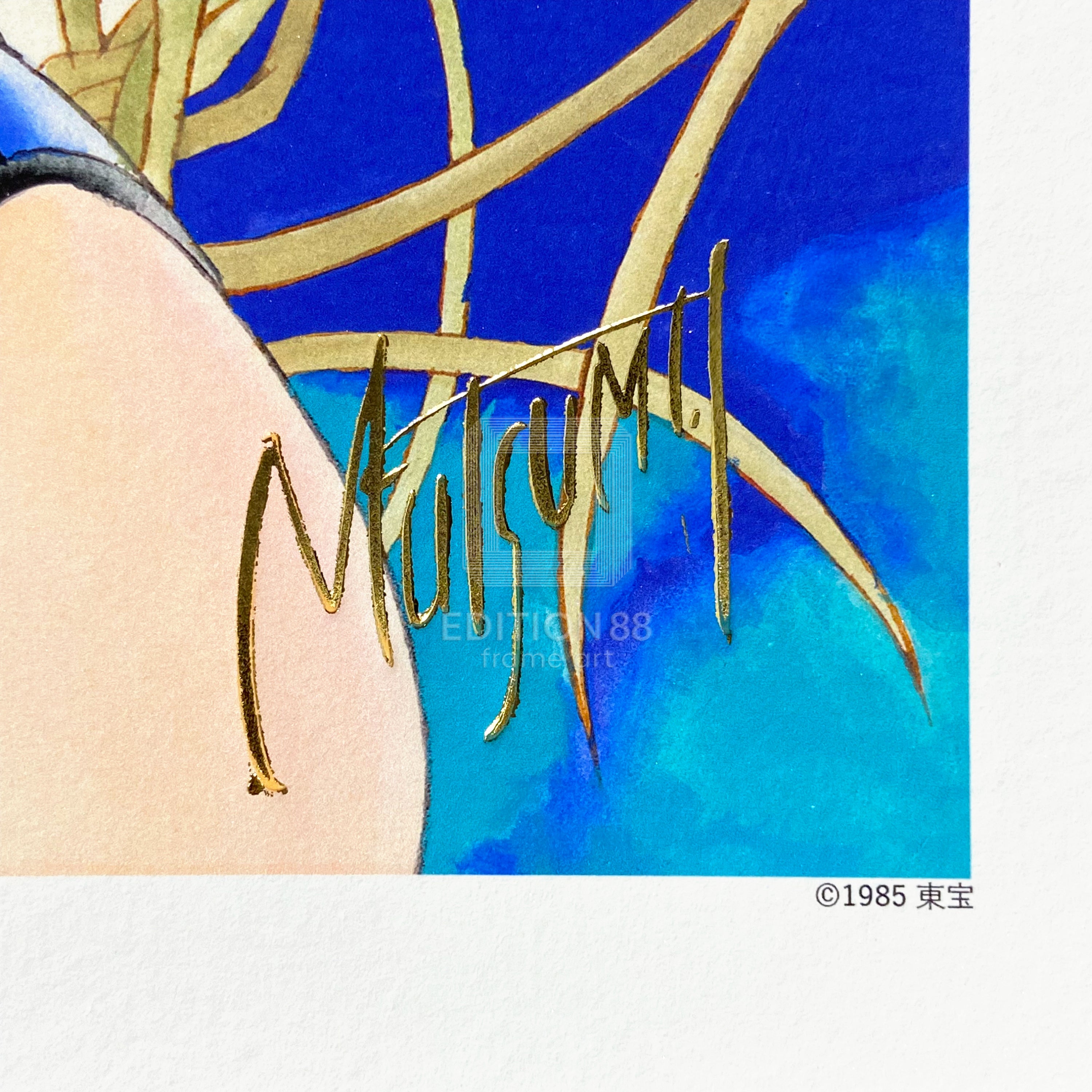 幻夢戦記レダ」88グラフ1/いのまたむつみ（箔押しサイン入り）