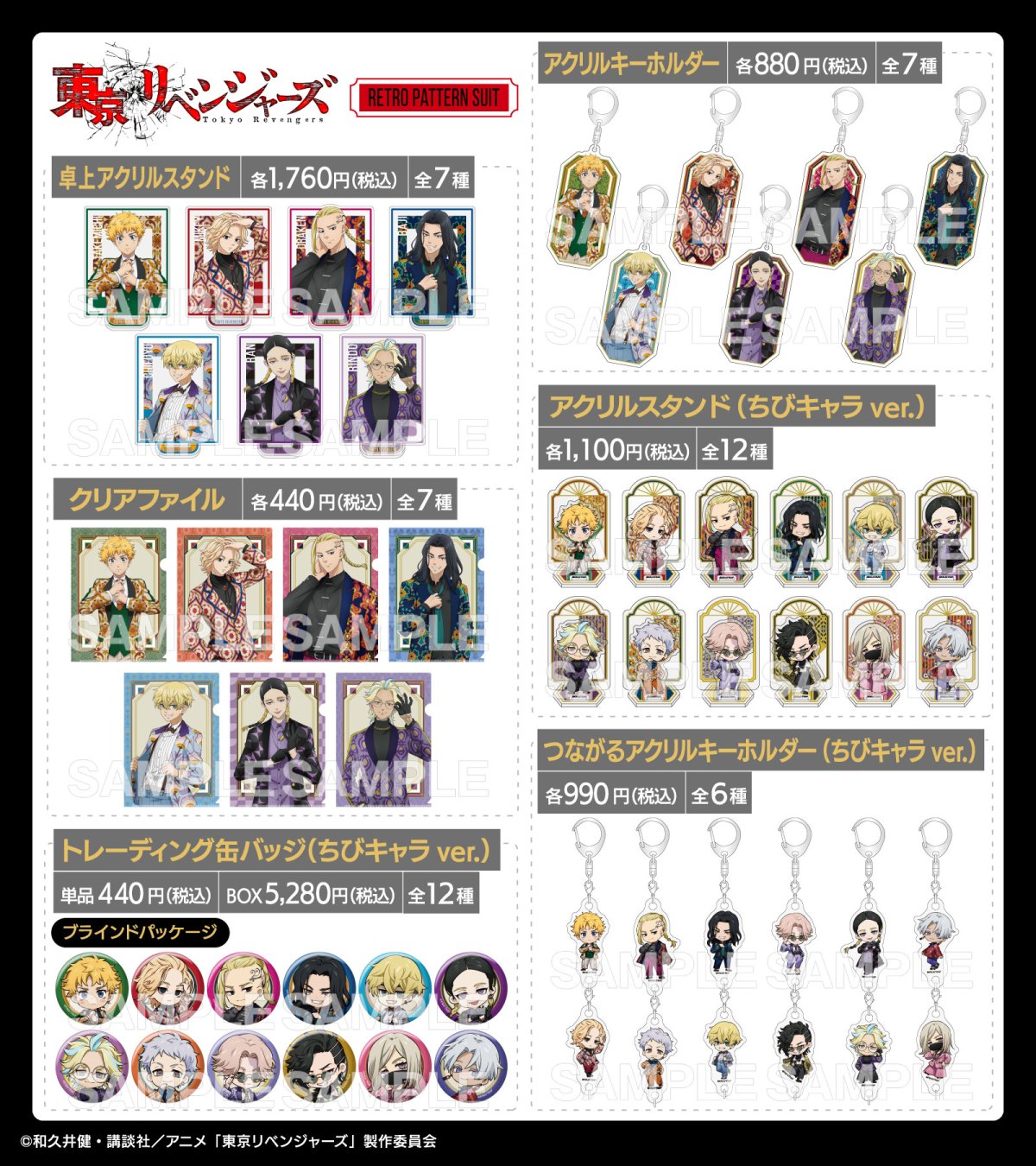 東京リベンジャーズ松野千冬】東京リベンジャーズ 佐野万次郎 マイキー