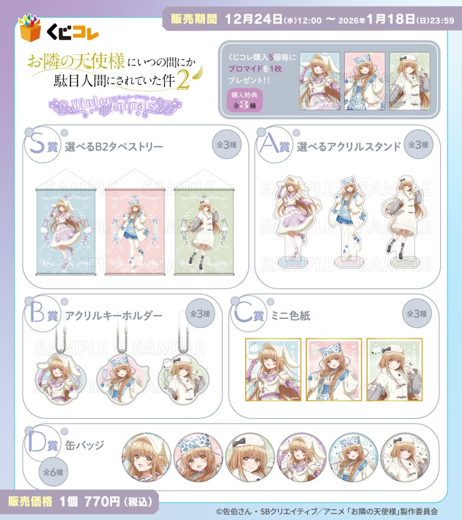 TVアニメ『お隣の天使様にいつの間にか駄目人間にされていた件