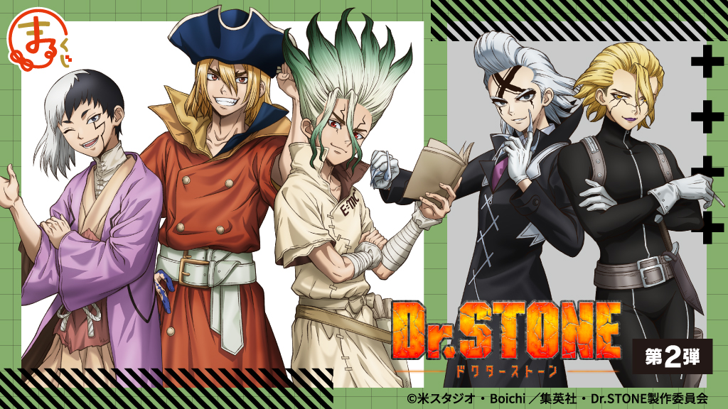 まるくじ』にて、TVアニメ『Dr.STONE』第2弾の新規描き下ろしキャラ
