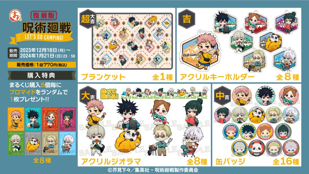 TVアニメ『呪術廻戦』 第2弾 新規描き起こしオリジナルグッズ『まる