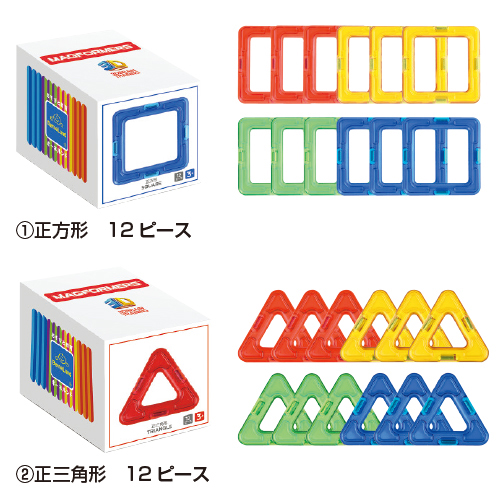 ボーネルンド】マグ・フォーマー パーツ｜教育・保育をサポートする