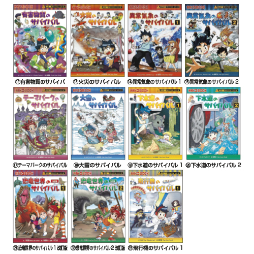 科学漫画サバイバルシリーズ 33冊セット サバイバルシリーズ33冊 科学