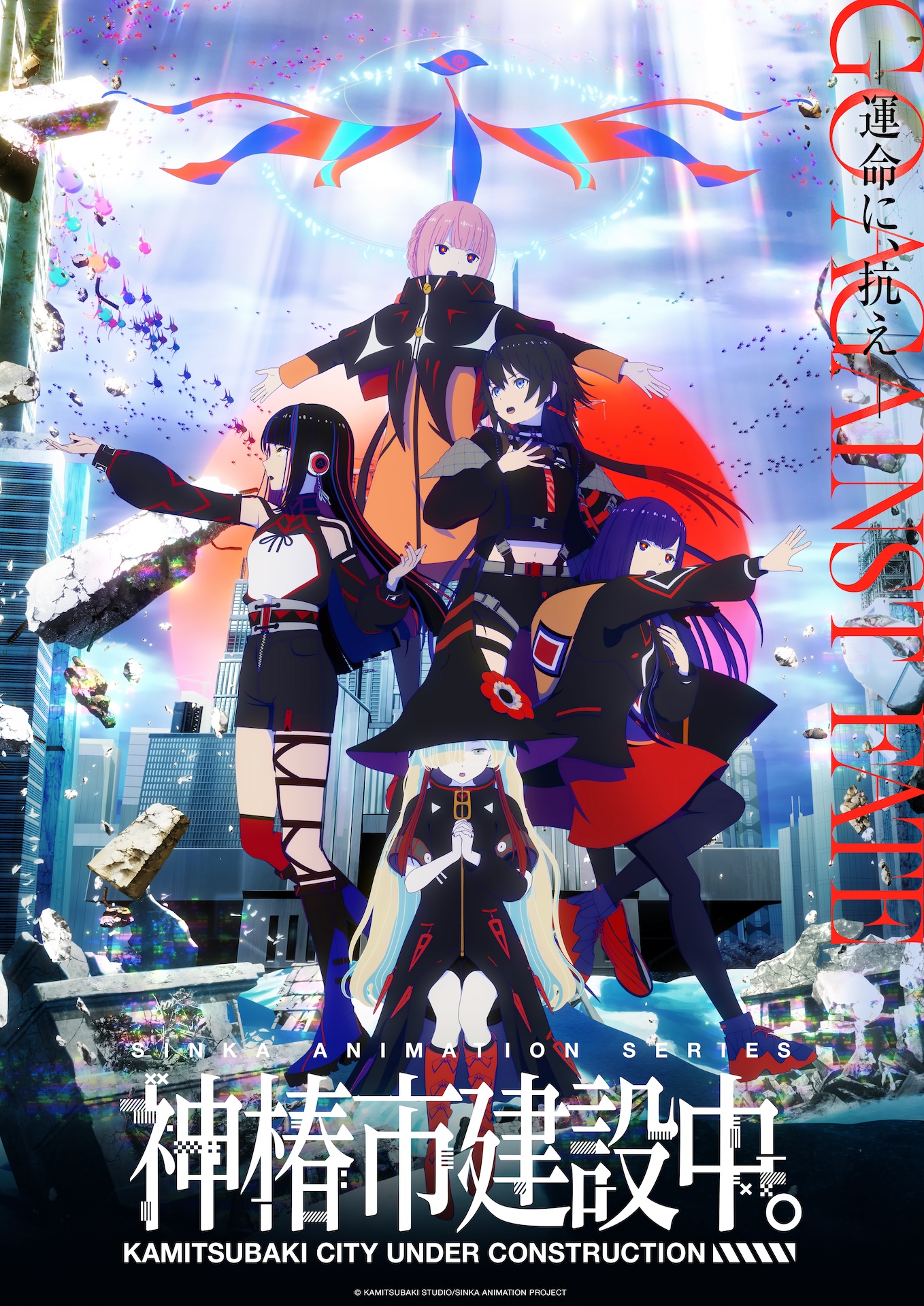 希少品】 神椿市建設中。展 場面写真パネル 森先化歩 花譜 可不