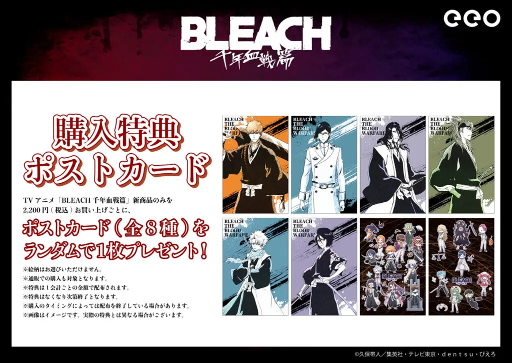 BLEACH 黒崎一護 千年血戦篇 先行上映会 ポストカード ファンクラブ