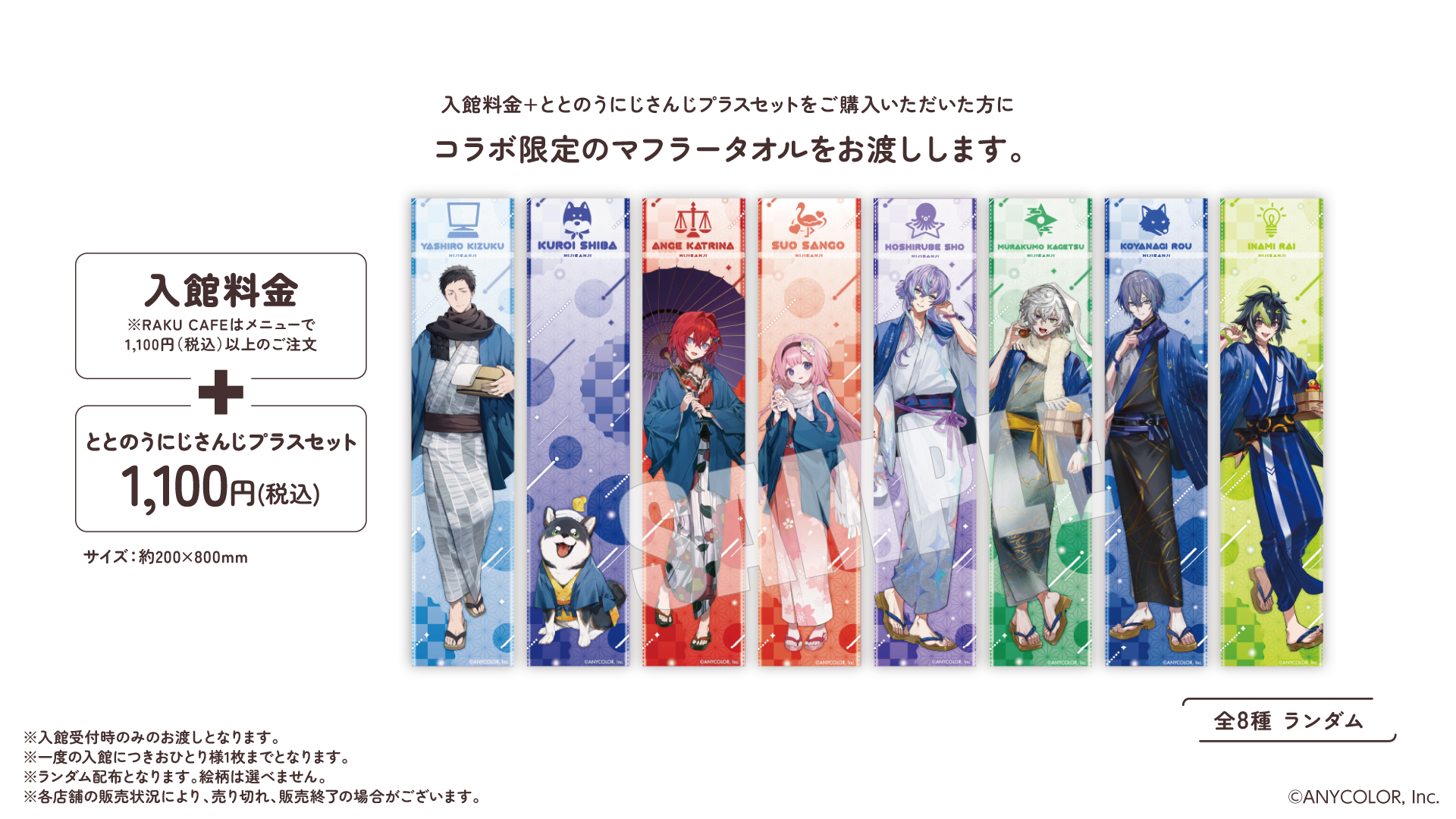 にじさんじ 極楽湯 RAKUSPA ととのうにじさんじ タペストリー 当選品