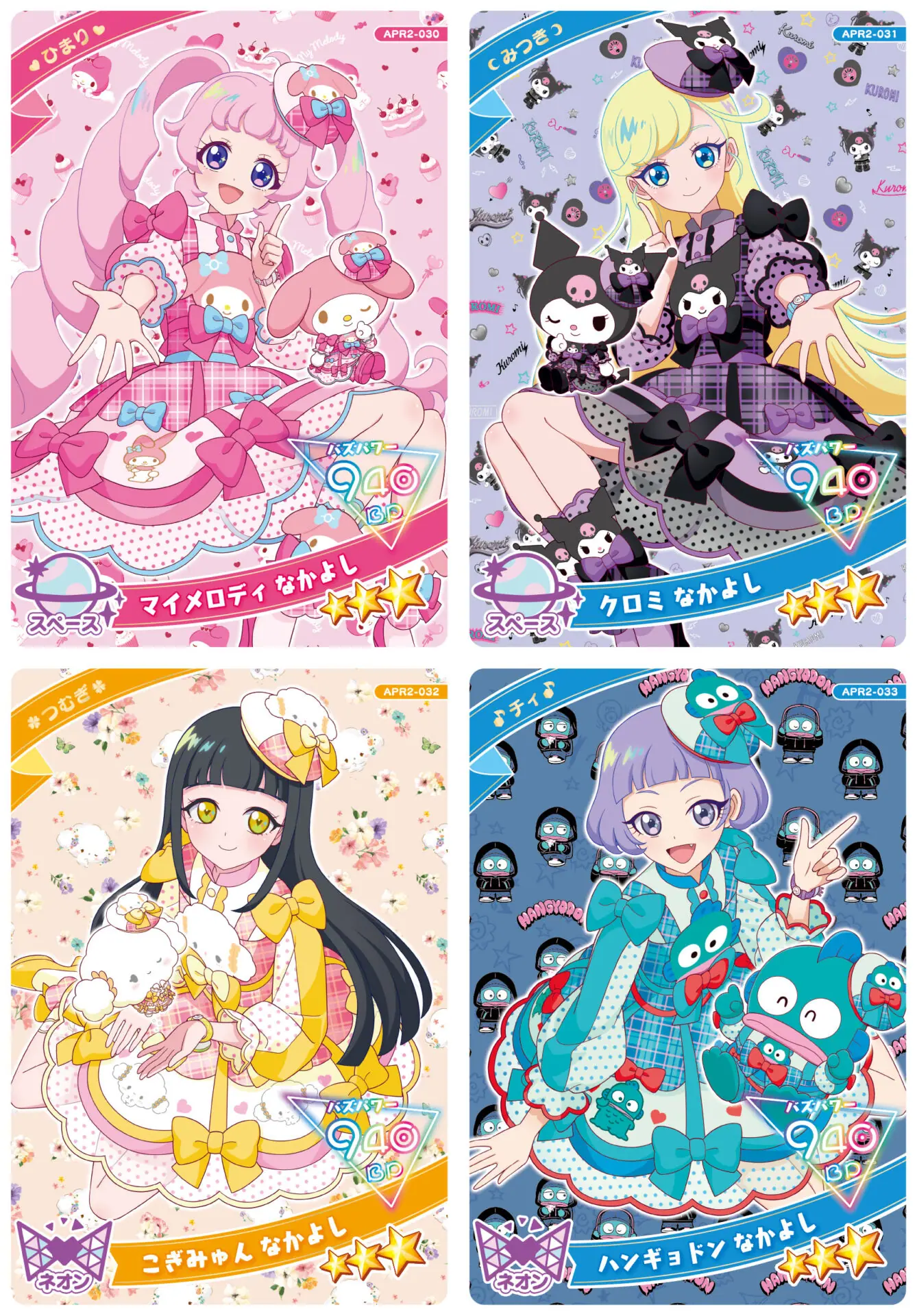 アイプリバース ひみつのアイプリ サンリオ コラボ コンプ アイプリ