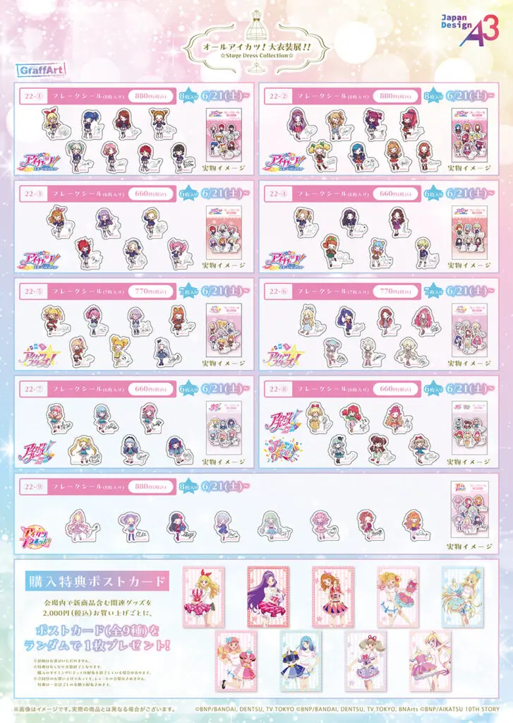 オールアイカツ！大衣装展！！」描き下ろしイラスト＆GraffArtや場面写