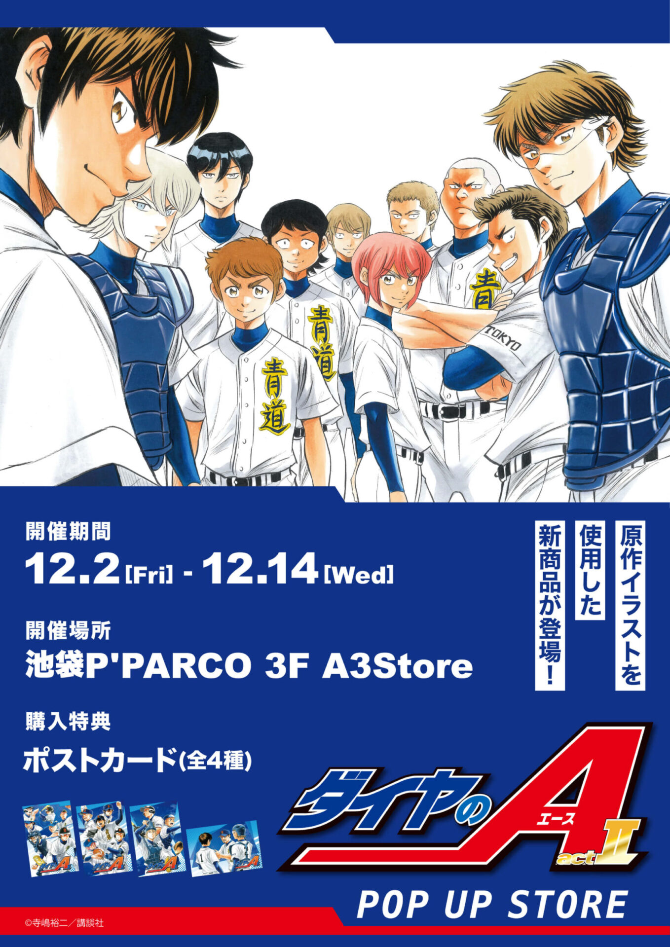 ダイヤのA くじコレ 御幸 ダイヤのA くじコレ 御幸特製キャンバス