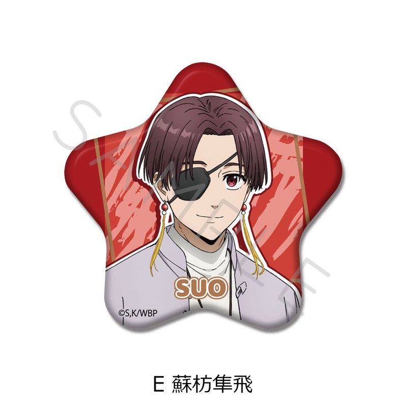 WINDBREAKER 蘇枋隼飛 バースデー缶バッジ48個 WINDBREAKER 蘇枋隼飛