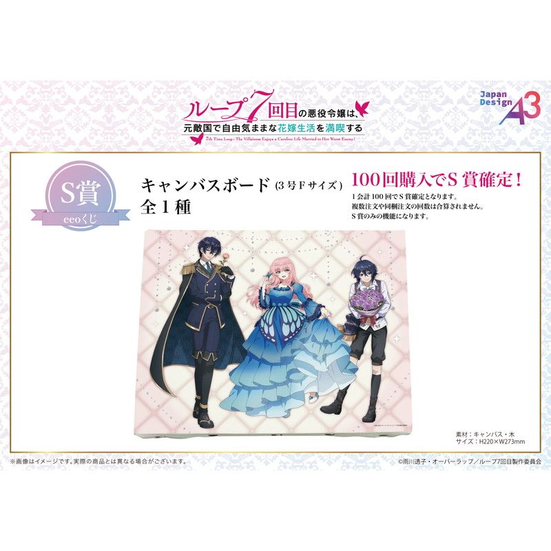eeoくじ】「ループ7回目の悪役令嬢は、元敵国で自由気ままな花嫁生活を