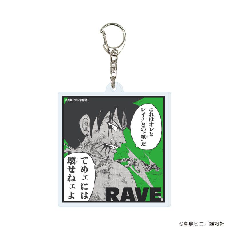 真島ヒロ コラボ フェアリーテイル RAVE アクリル キーホルダー