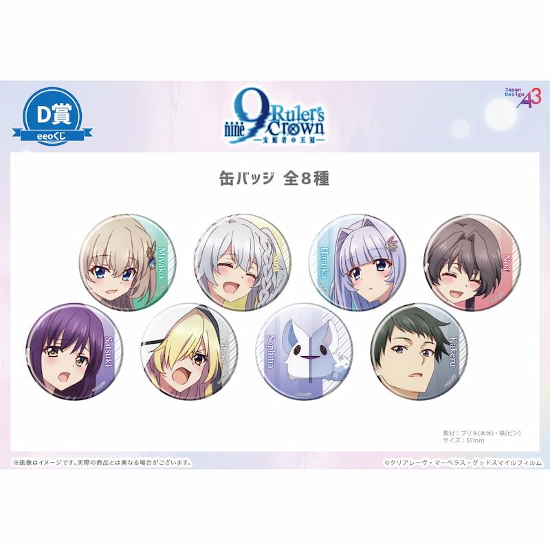 eeoくじ】「TVアニメ『9-nine- Ruler's Crown』」(公式イラスト