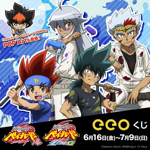 メタルファイトベイブレード ゼロジー Zero-G- まとめ売り レア メタル