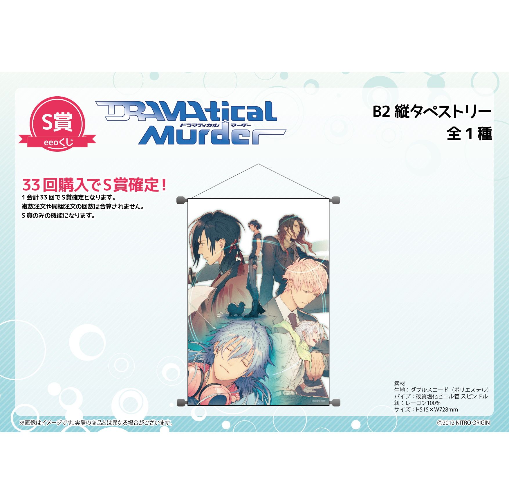 ポスター DRAMAtical Murder ドラマダ くじ 2等 蒼葉 蓮 eeoくじ
