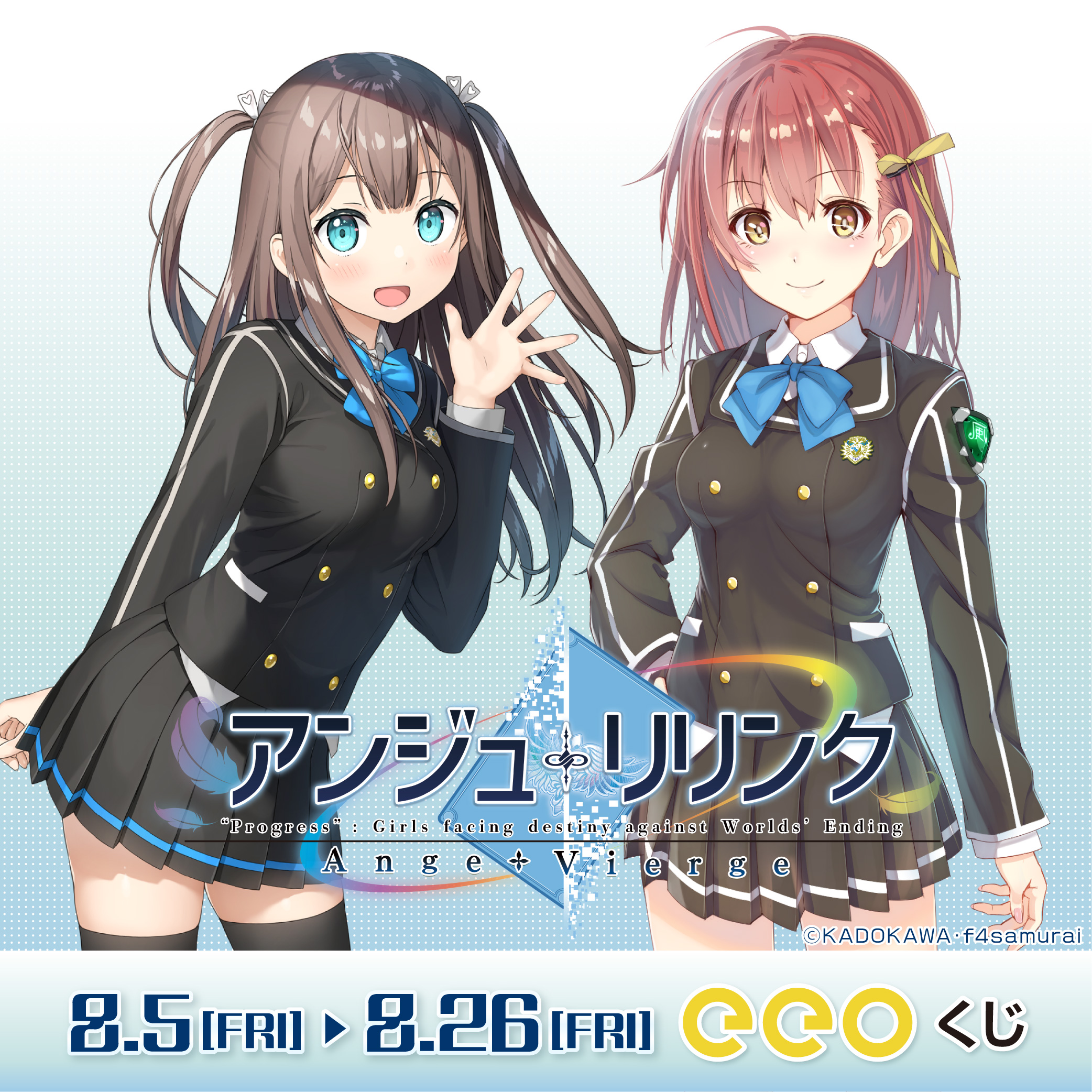 eeoくじ】「アンジュ・リリンク」｜アニメ・キャラクターコラボグッズ