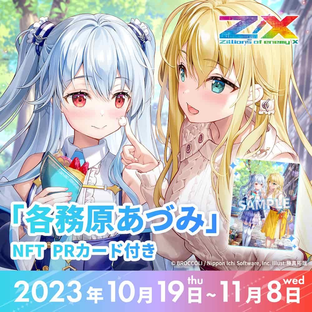 アニメグッズ 300点anime 限定商品】「Z/X -Zillions of enemy X