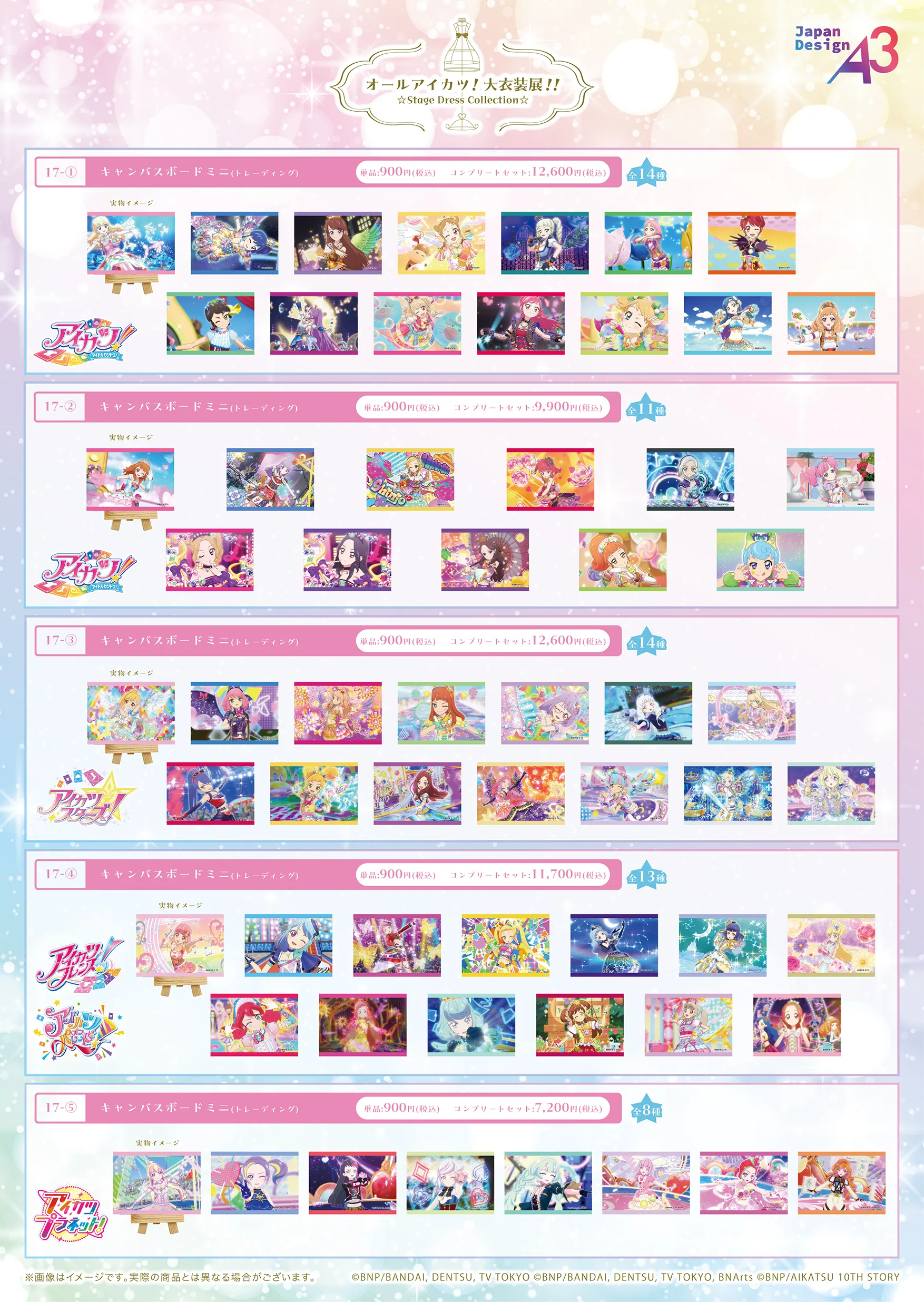 アイカツカード オールアイカツ衣装展 入場特典 ピンクステージ