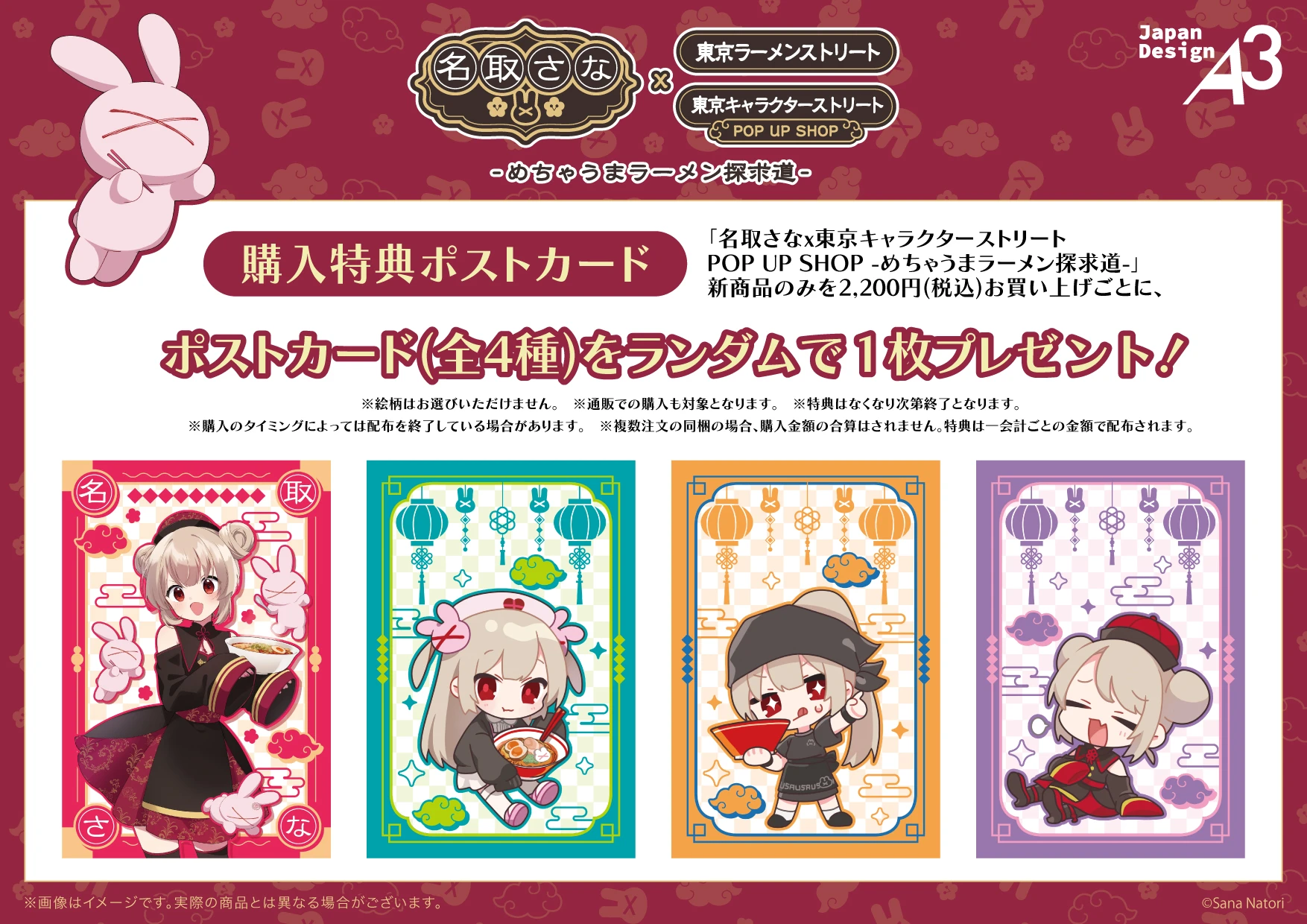 名取さな×東京ラーメンストリート』&『名取さな×東京キャラクター