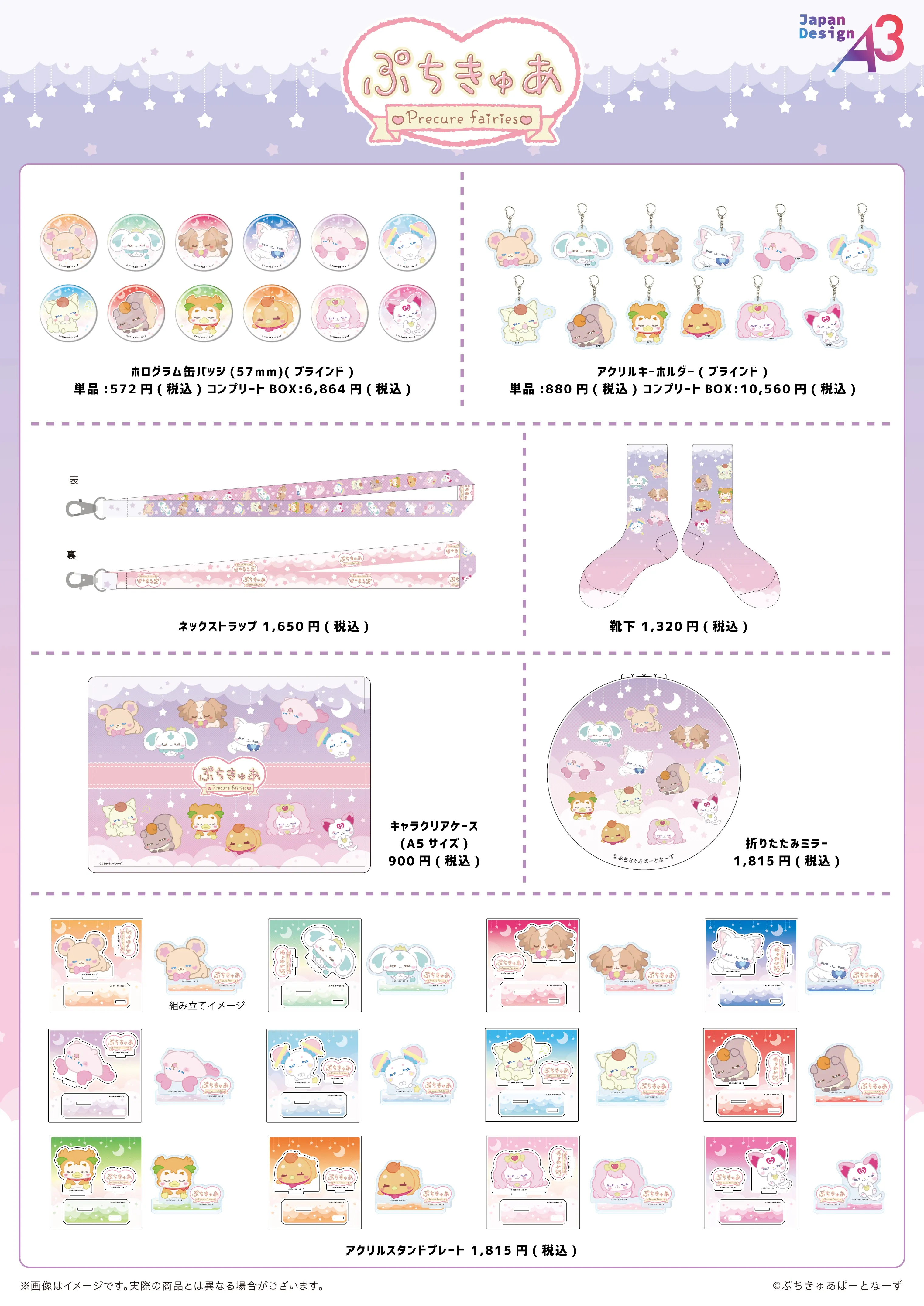 ぷちきゅあ-Precure Fairies-』POP UP SHOP in 東京キャラクター