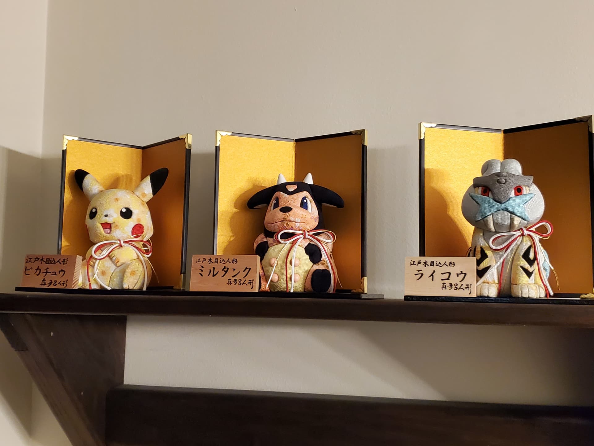 真多呂人形 木目込み ポケモン ライコウ 伝統工芸 江戸木目込人形 真