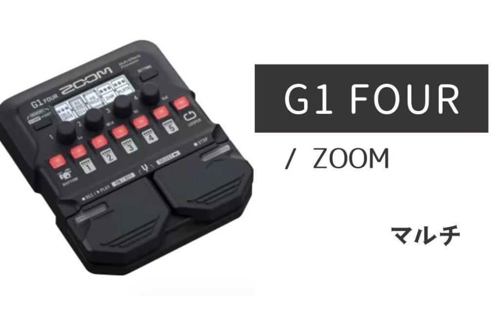 ZOOM G1 FOUR/G1X FOUR マルチエフェクトプロセッサー Amazon.co.jp