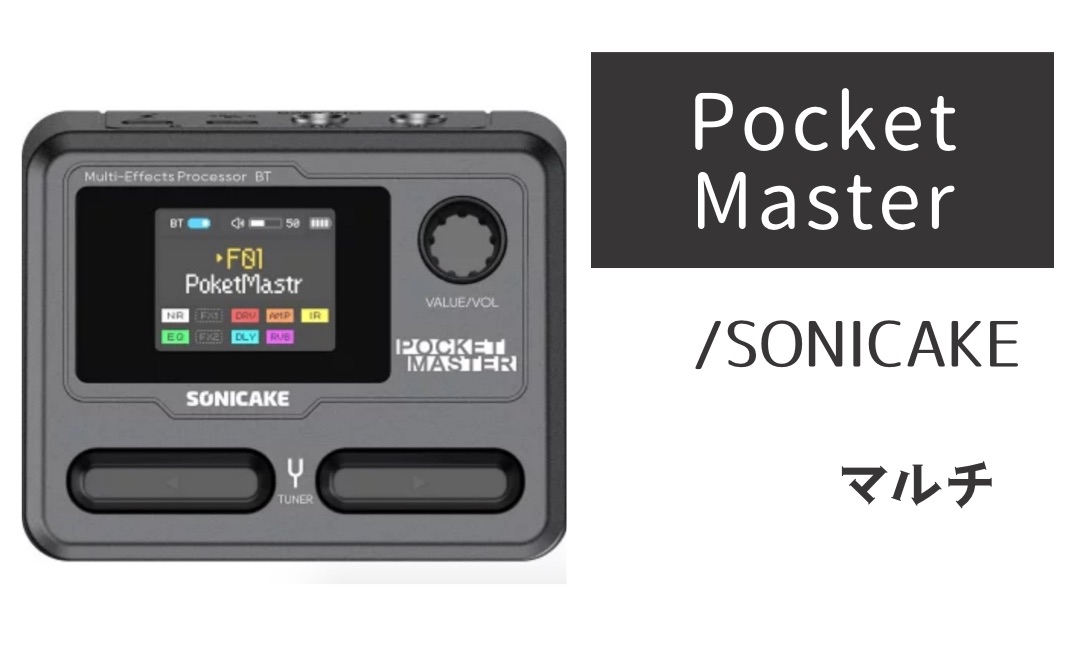 SONICAKE「Pocket Master」レビュー：カードサイズのモバイル極小マルチ