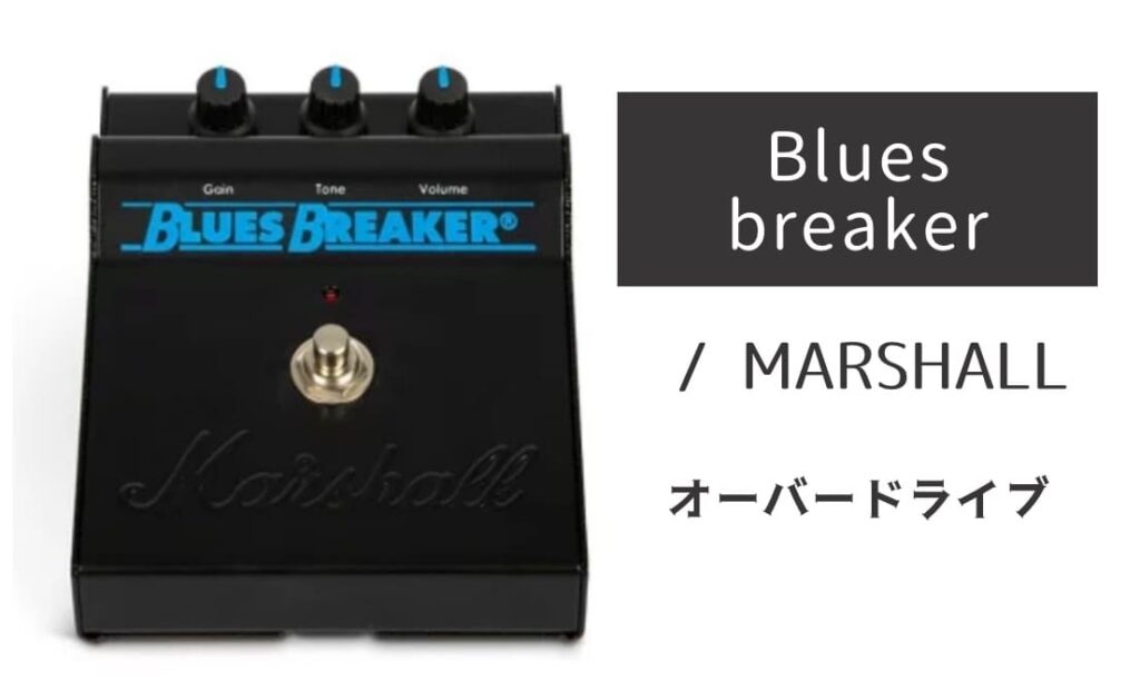 名機Marshall Bluesbreaker clone Marshall Blues Breaker clone