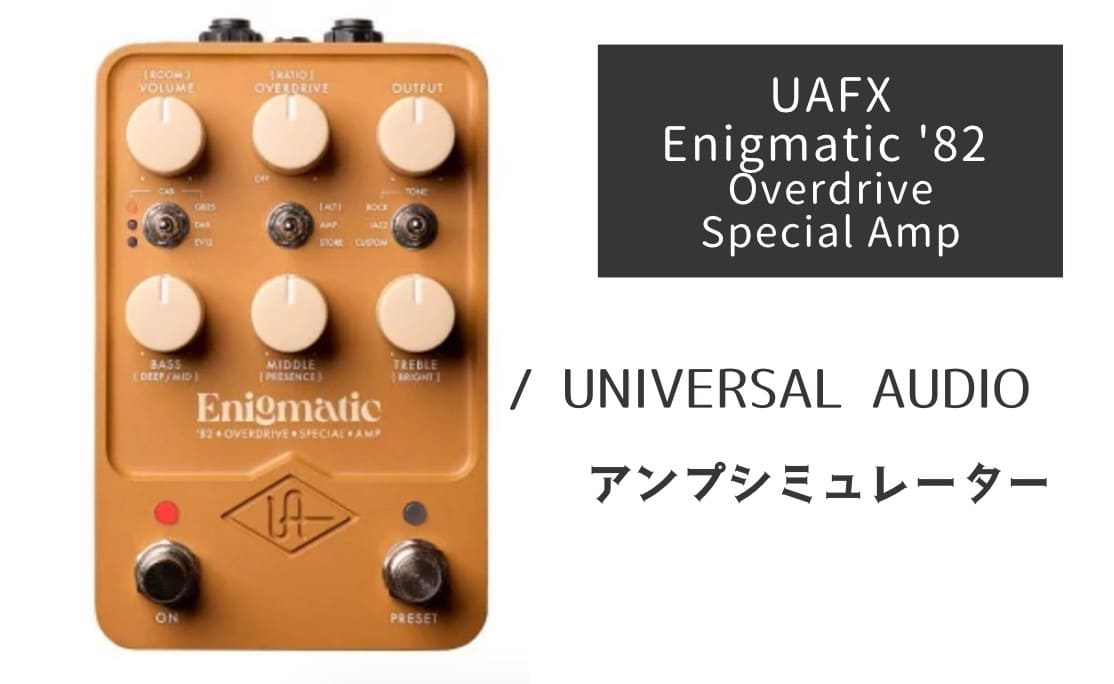 MXR ROCKMAN X100 レビュー：80年代アリーナロックの聖杯がペダルで蘇る
