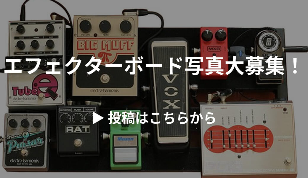 hideさん機材】ラックエフェクターセット エフェクターボード大公開
