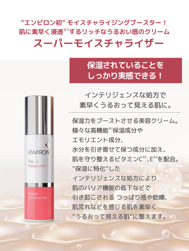 ☆おまけ付き☆スーパーモイスチャライザー50ml＋5ml エンビロン 2個